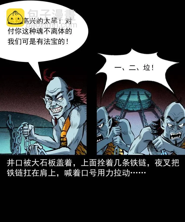 八十一话 马四海的身份 第26页