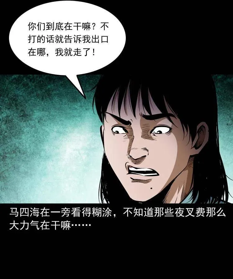 八十一话 马四海的身份 第28页
