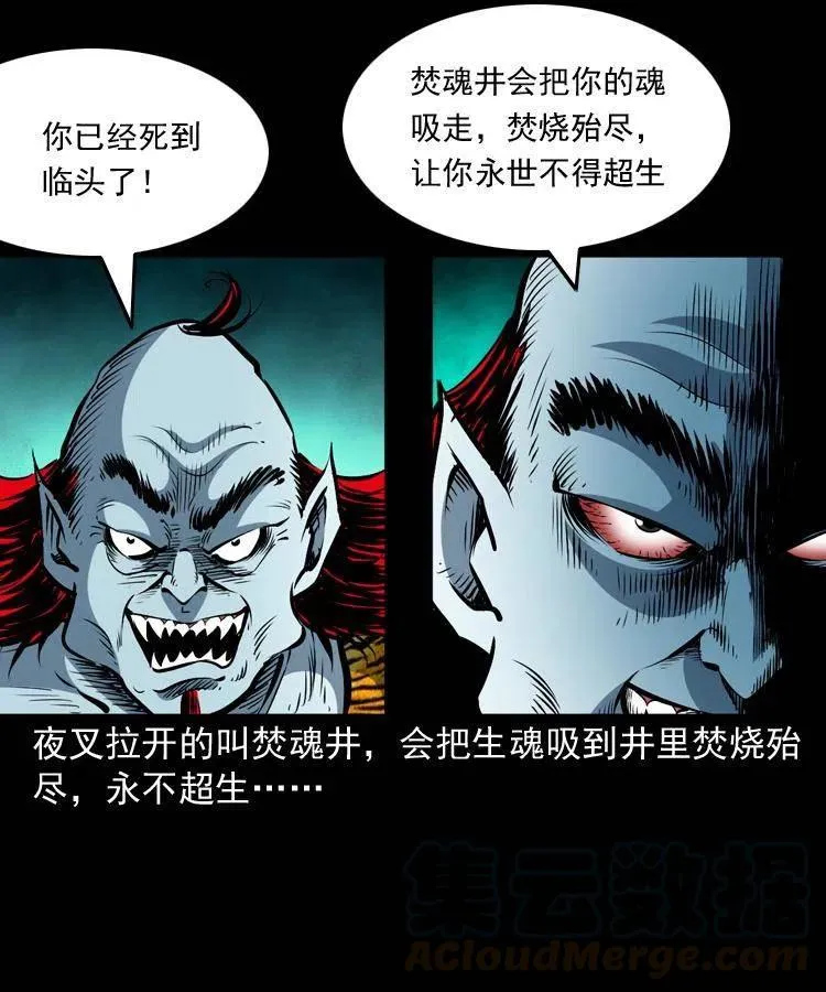 八十一话 马四海的身份 第29页
