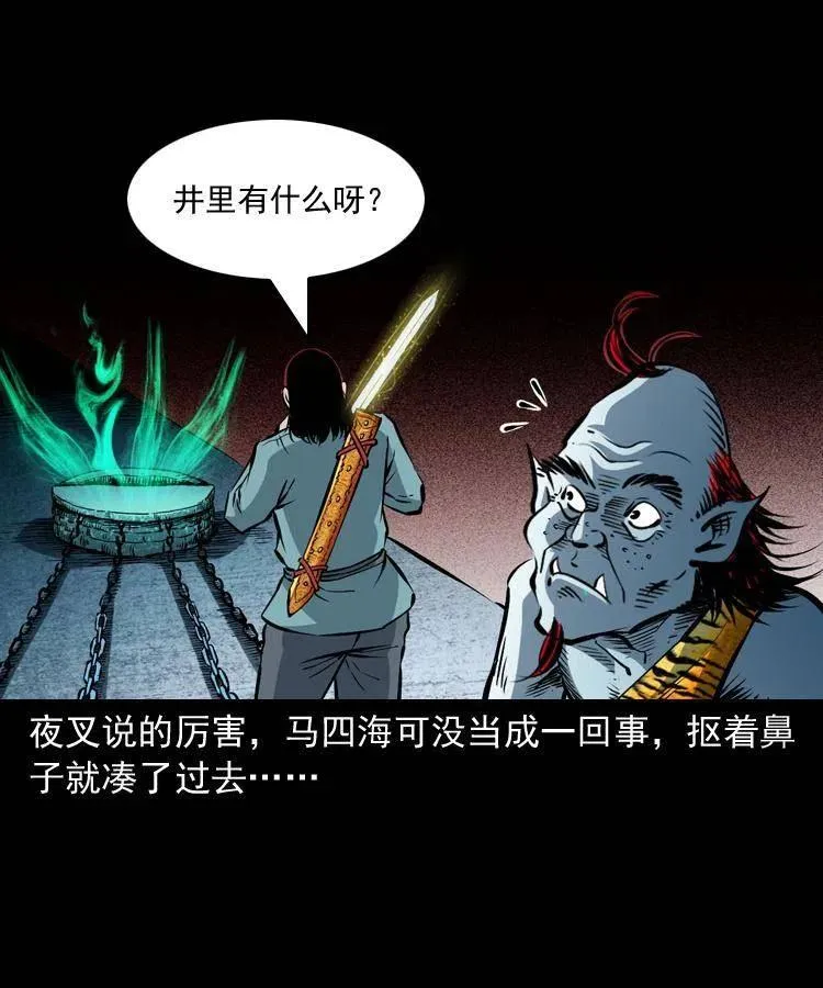 八十一话 马四海的身份 第30页
