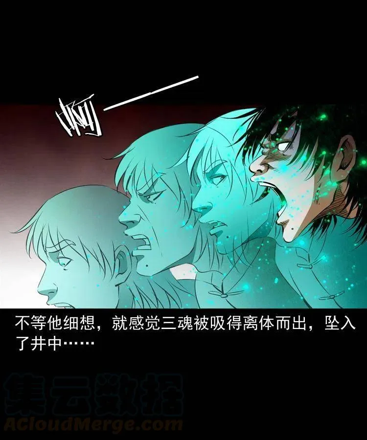 八十一话 马四海的身份 第33页