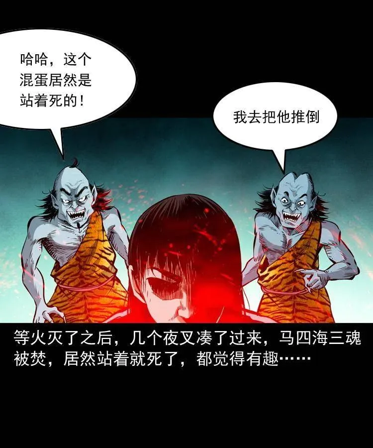 八十一话 马四海的身份 第35页