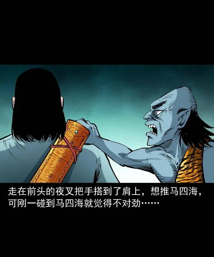 八十一话 马四海的身份 第36页