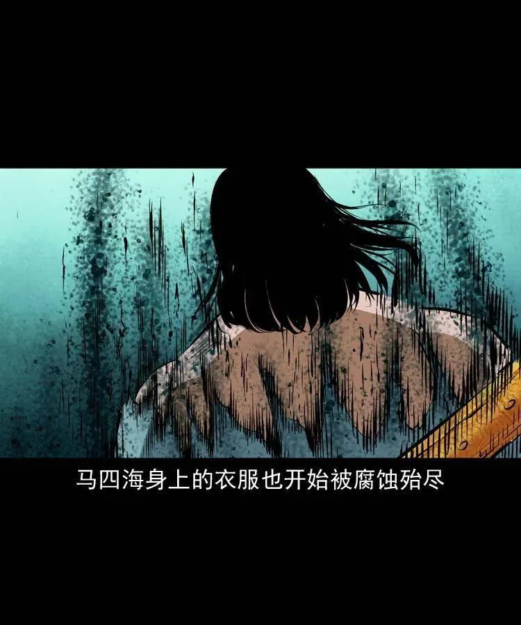 八十一话 马四海的身份 第39页