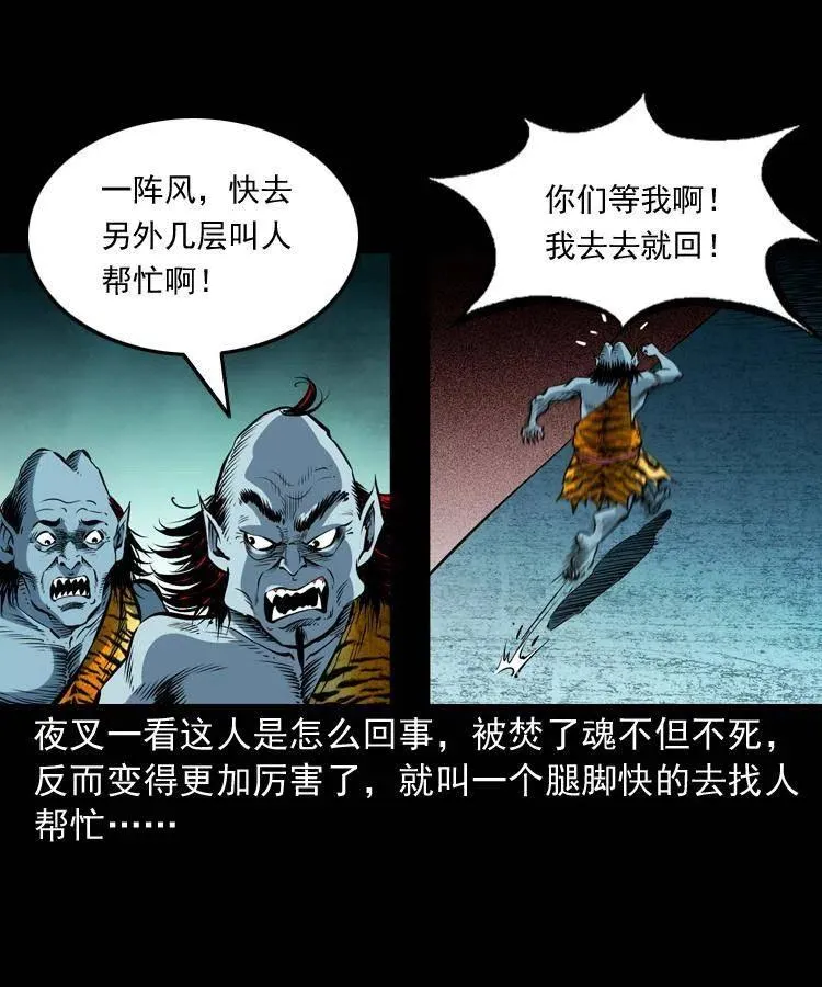 八十一话 马四海的身份 第42页