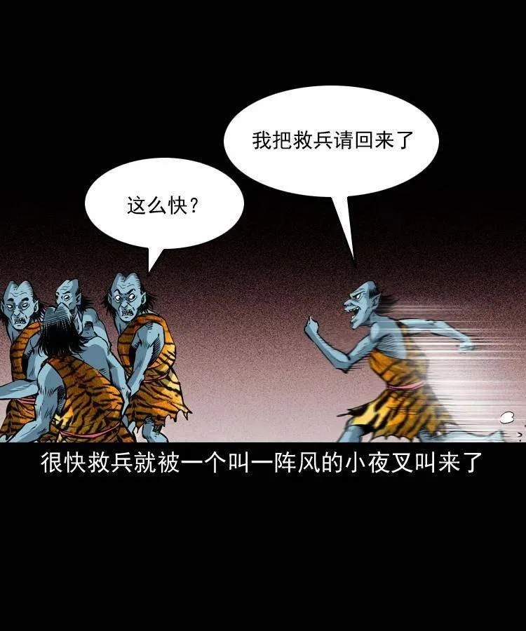 八十一话 马四海的身份 第43页