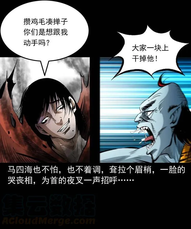八十一话 马四海的身份 第45页