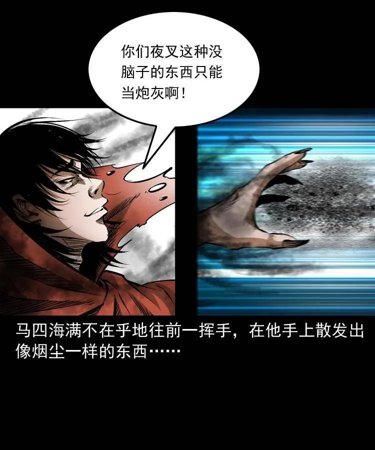 八十一话 马四海的身份 第47页
