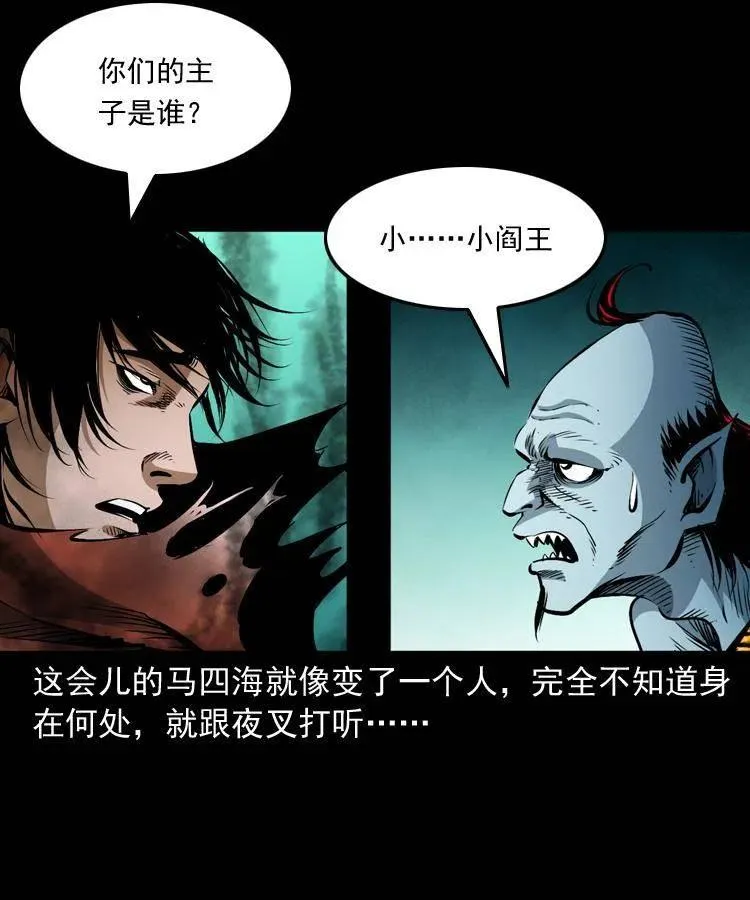 八十一话 马四海的身份 第54页