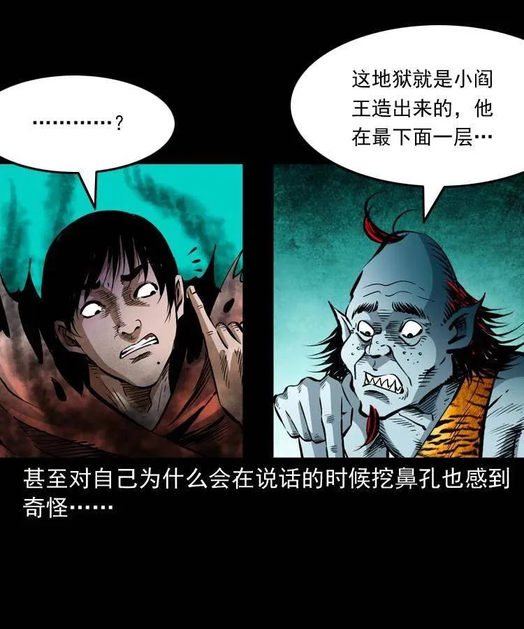 八十一话 马四海的身份 第56页
