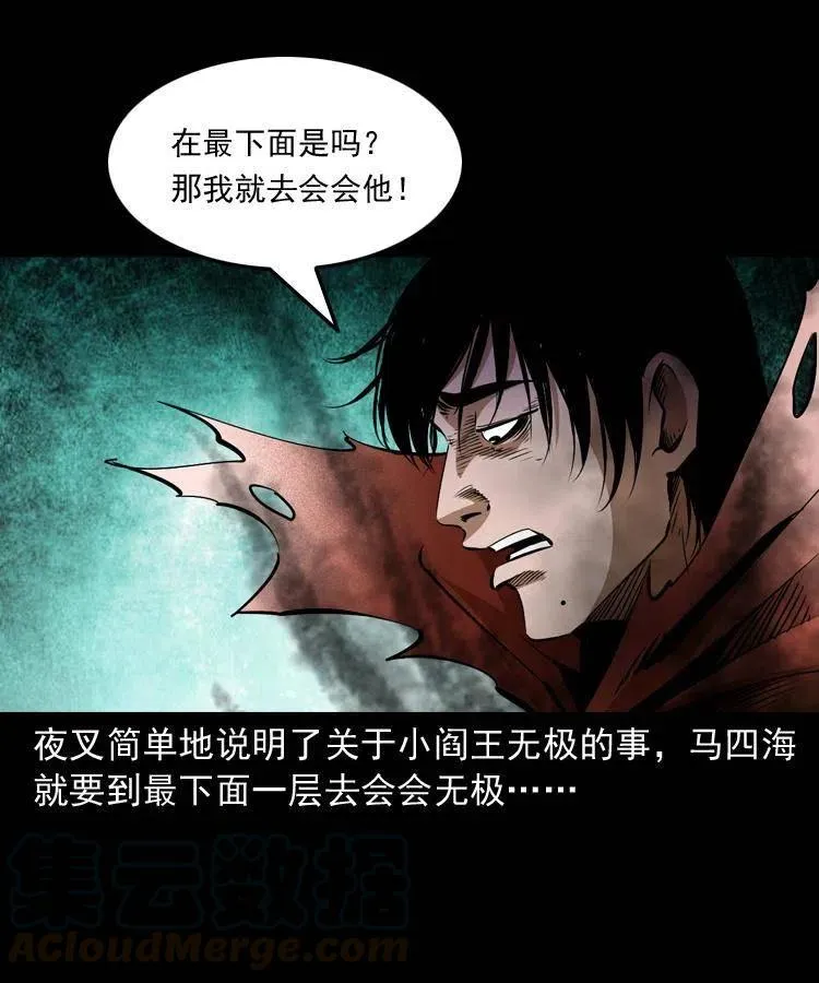 八十一话 马四海的身份 第57页