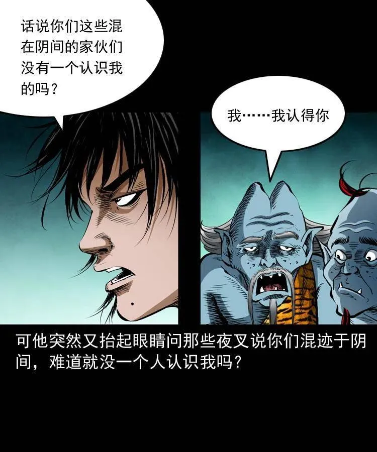 八十一话 马四海的身份 第58页