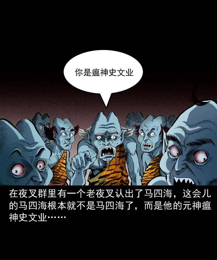 八十一话 马四海的身份 第59页