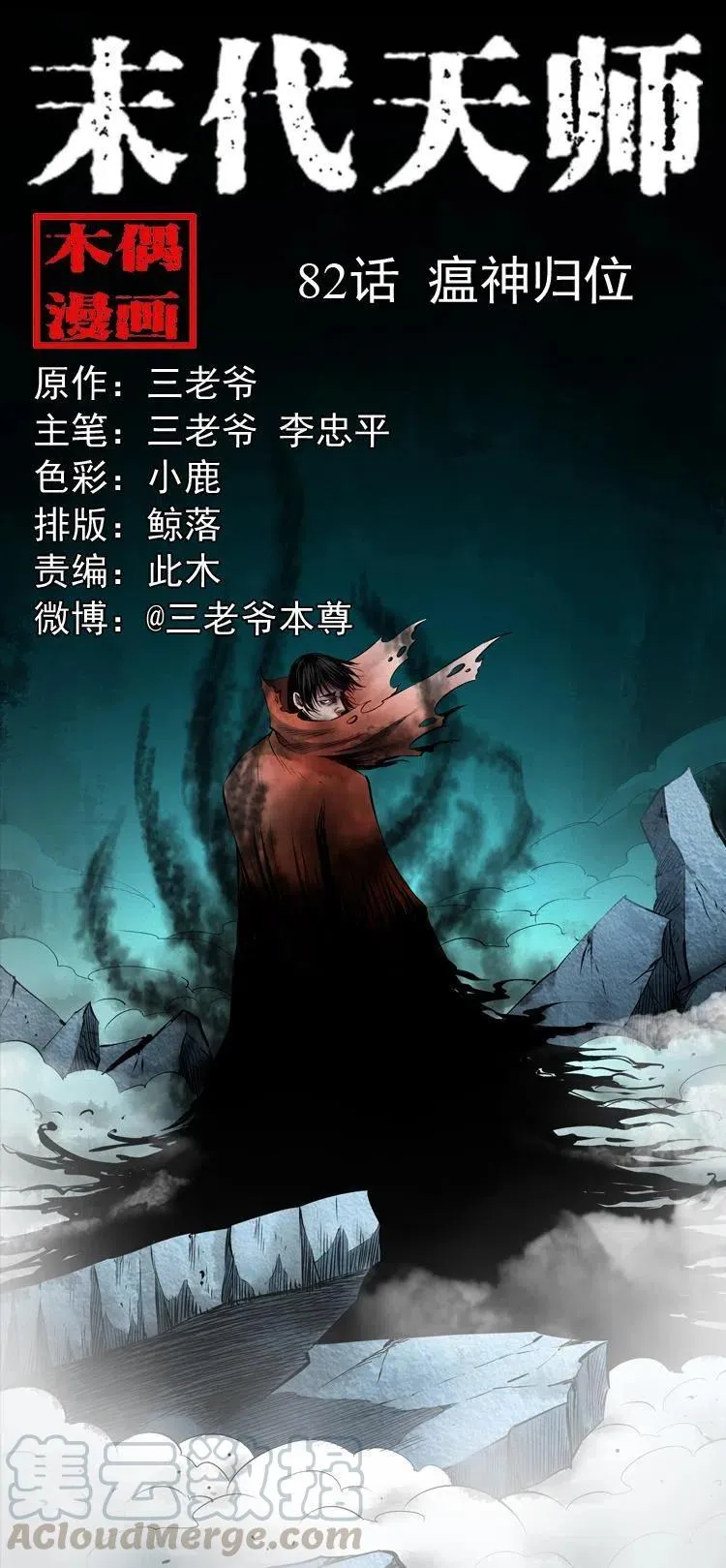 八十二话 瘟神归位 第1页