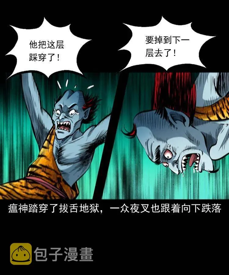 八十二话 瘟神归位 第2页