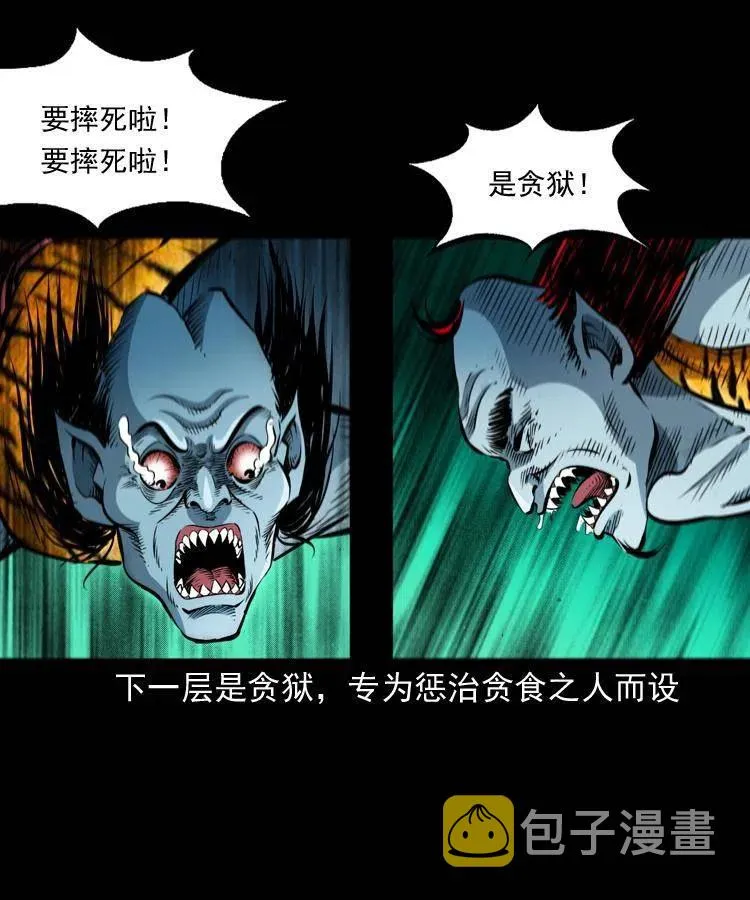 八十二话 瘟神归位 第4页