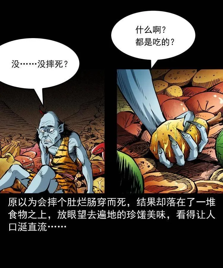 八十二话 瘟神归位 第6页