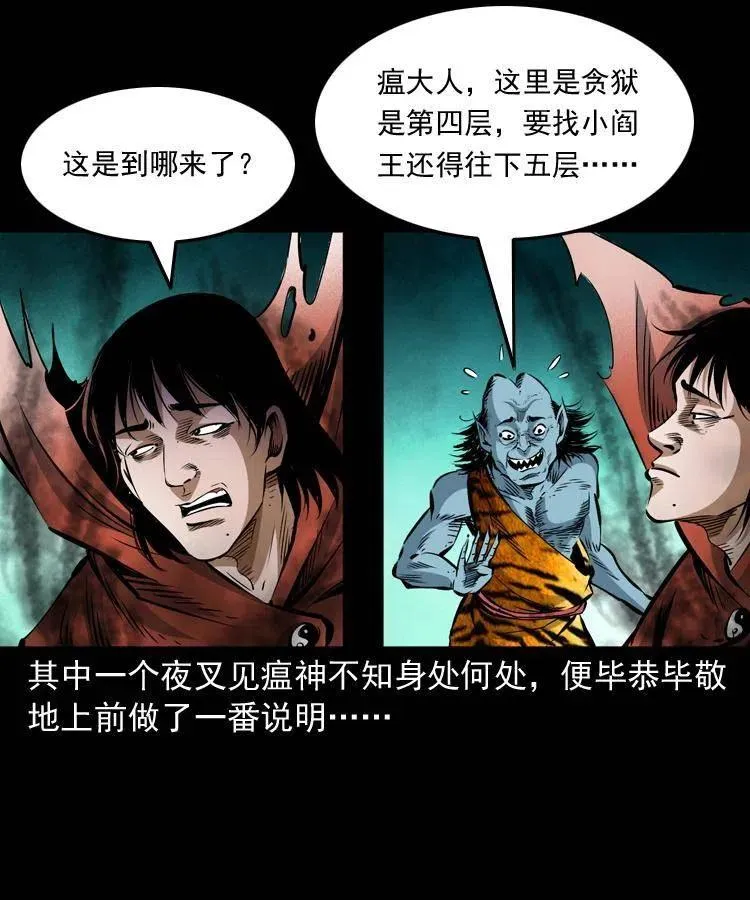 八十二话 瘟神归位 第11页