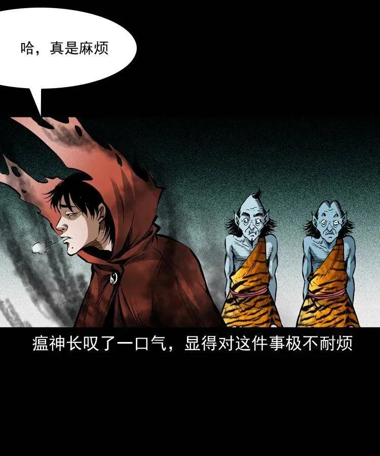 八十二话 瘟神归位 第12页