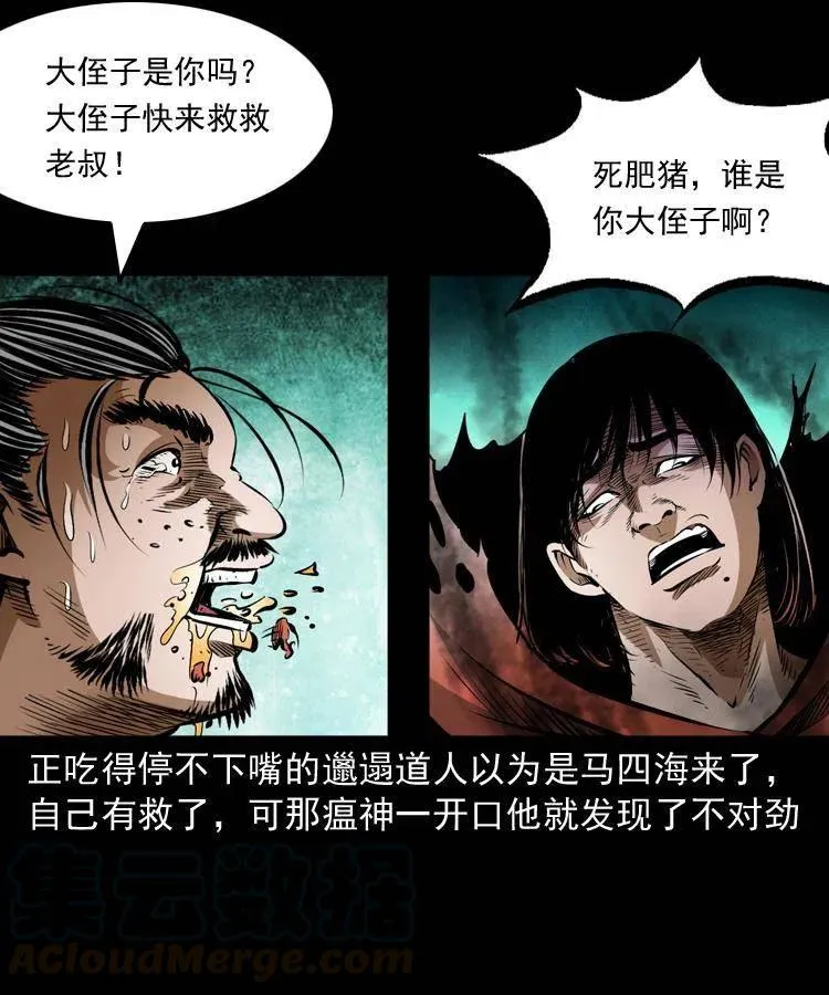 八十二话 瘟神归位 第13页