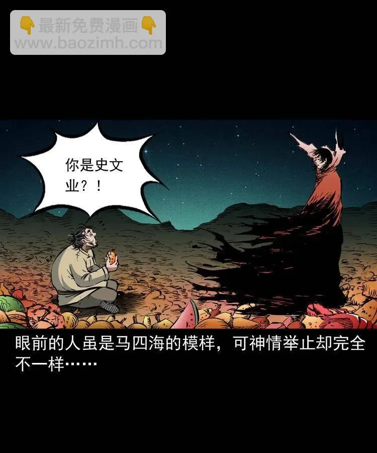 八十二话 瘟神归位 第14页