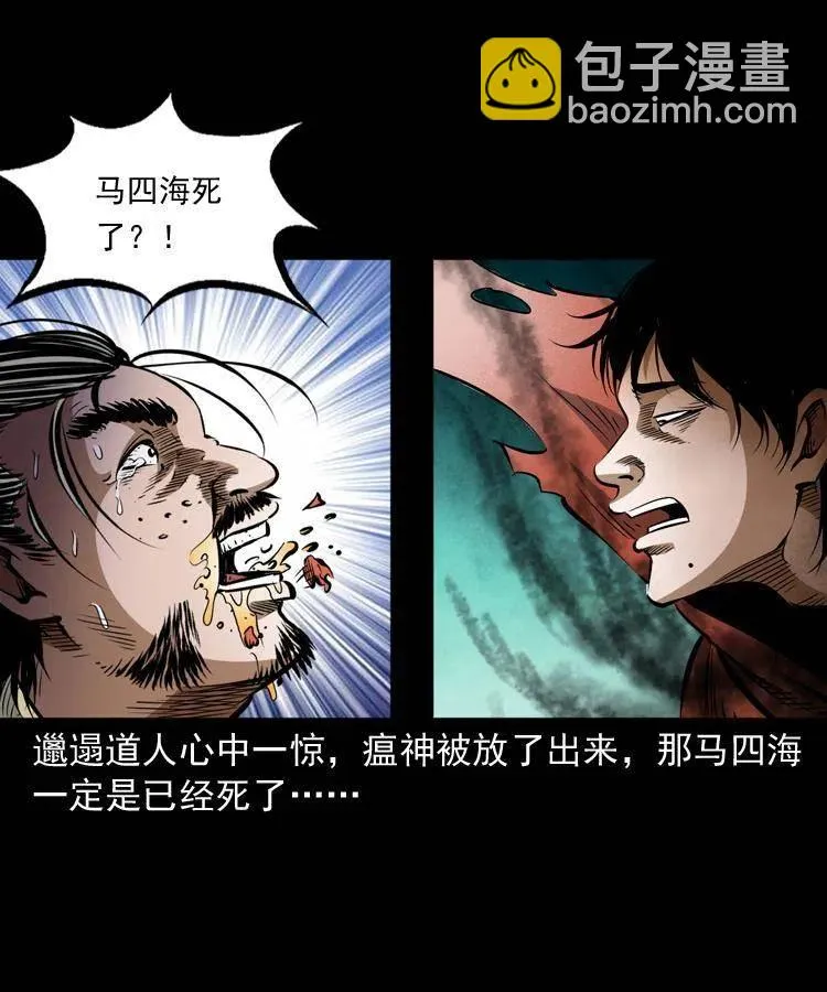 八十二话 瘟神归位 第15页