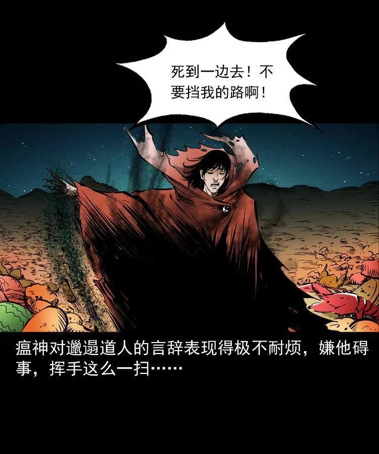 八十二话 瘟神归位 第16页