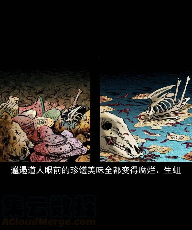 八十二话 瘟神归位 第17页