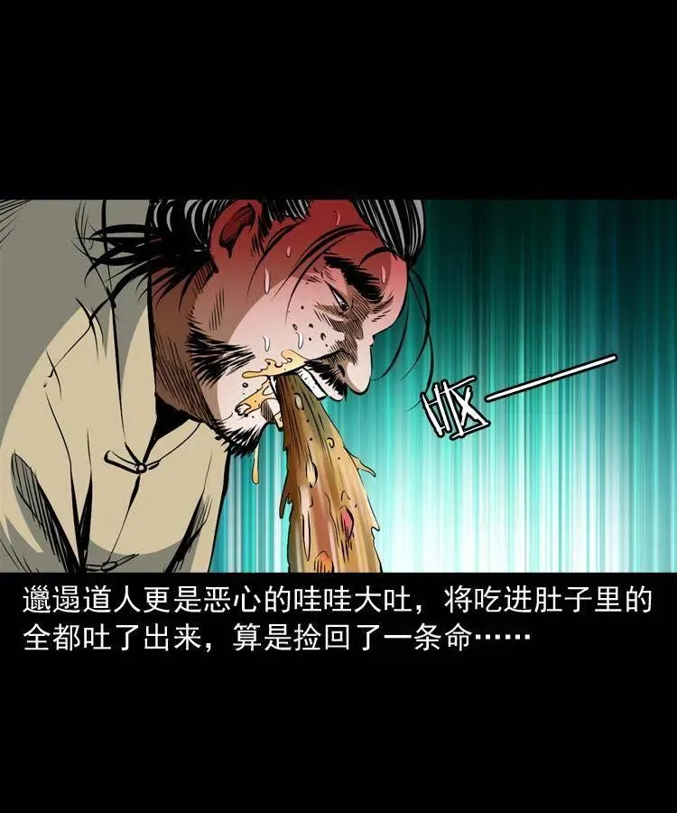 八十二话 瘟神归位 第18页