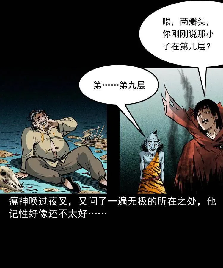 八十二话 瘟神归位 第19页