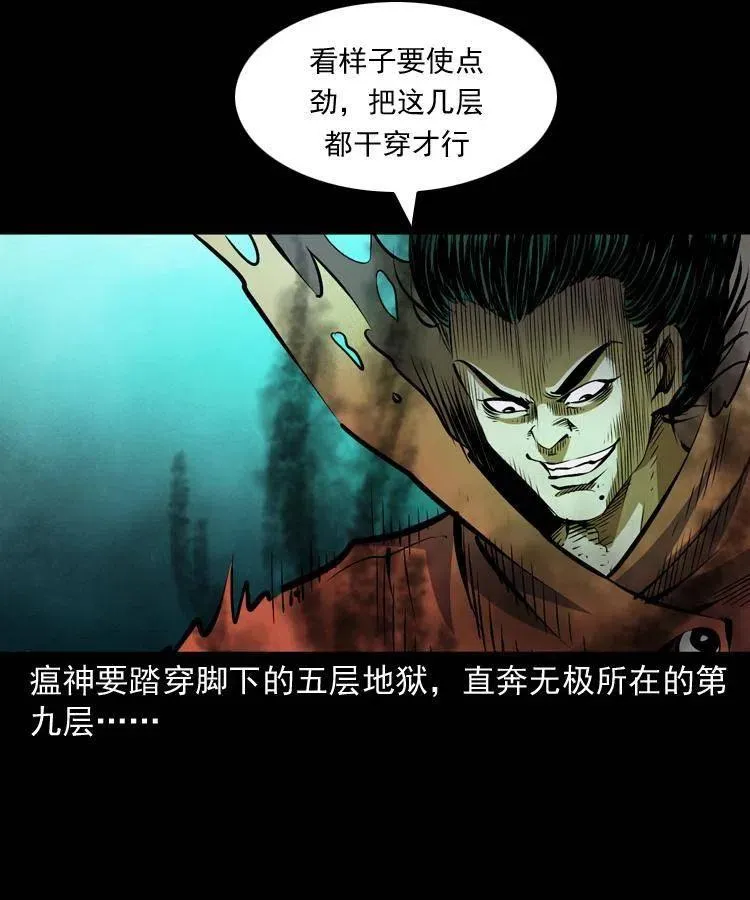 八十二话 瘟神归位 第20页