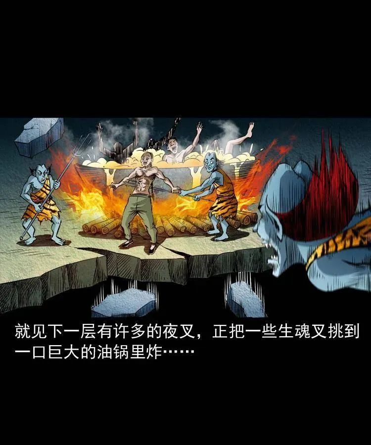 八十二话 瘟神归位 第26页