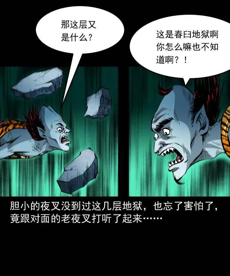 八十二话 瘟神归位 第28页