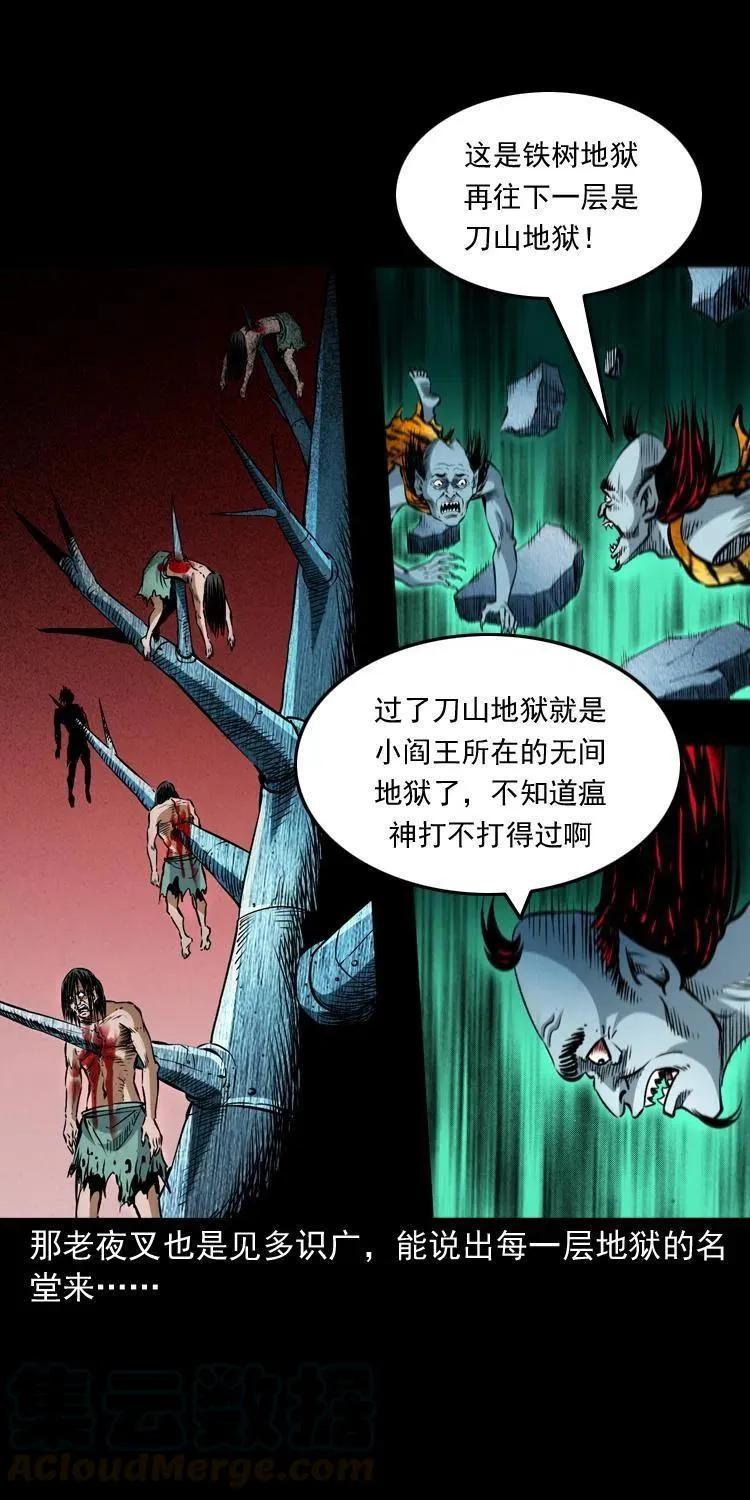 八十二话 瘟神归位 第29页