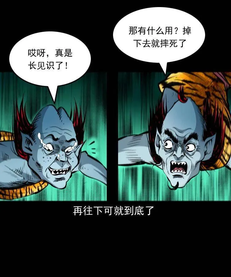 八十二话 瘟神归位 第31页