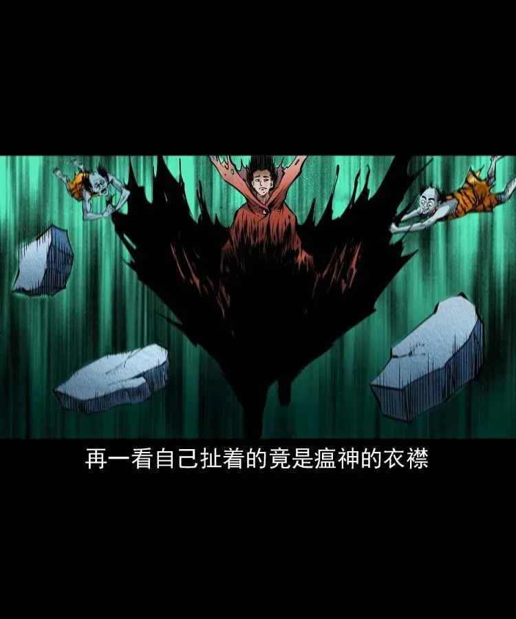 八十二话 瘟神归位 第34页