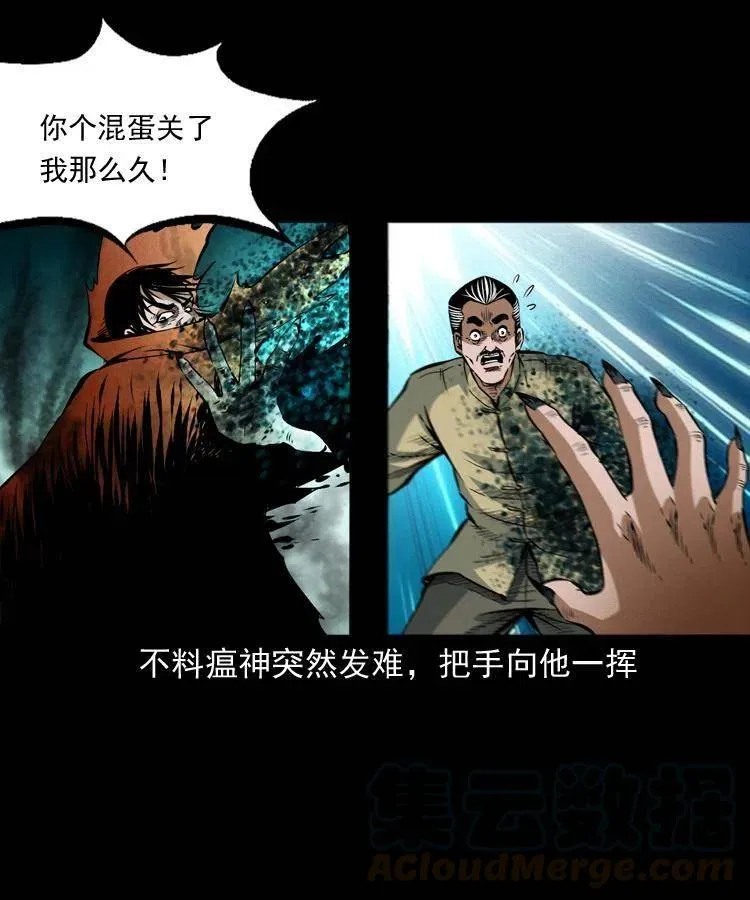 八十二话 瘟神归位 第37页