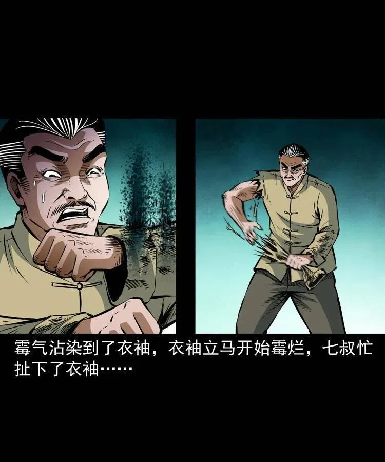 八十二话 瘟神归位 第39页
