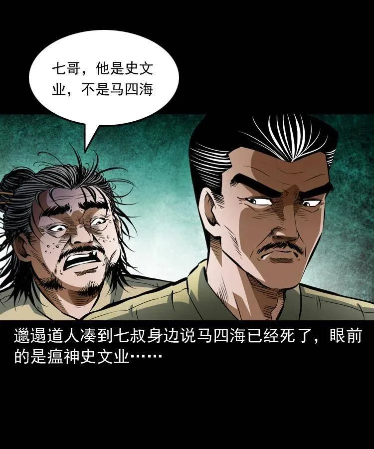 八十二话 瘟神归位 第40页