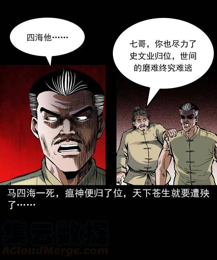 八十二话 瘟神归位 第41页