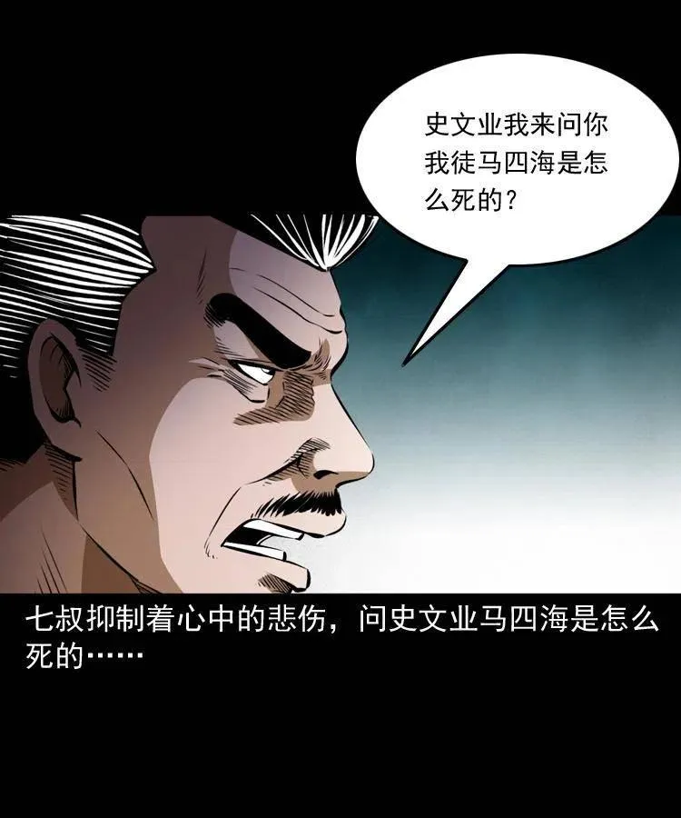八十二话 瘟神归位 第42页