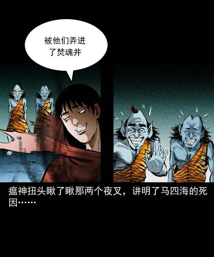 八十二话 瘟神归位 第43页