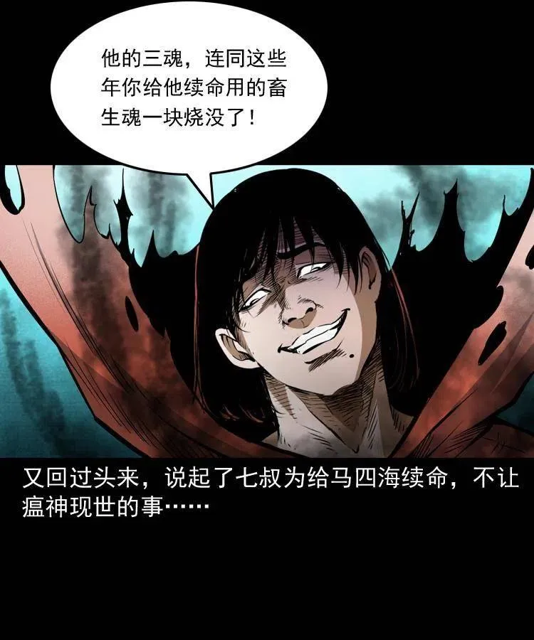 八十二话 瘟神归位 第44页