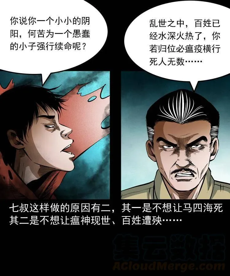 八十二话 瘟神归位 第45页