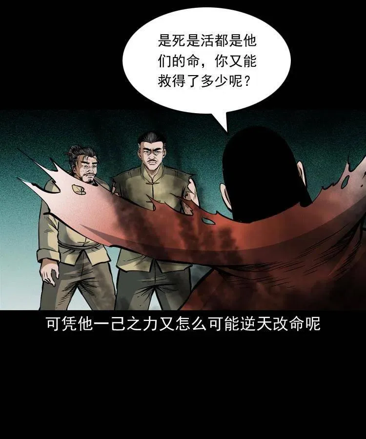 八十二话 瘟神归位 第46页