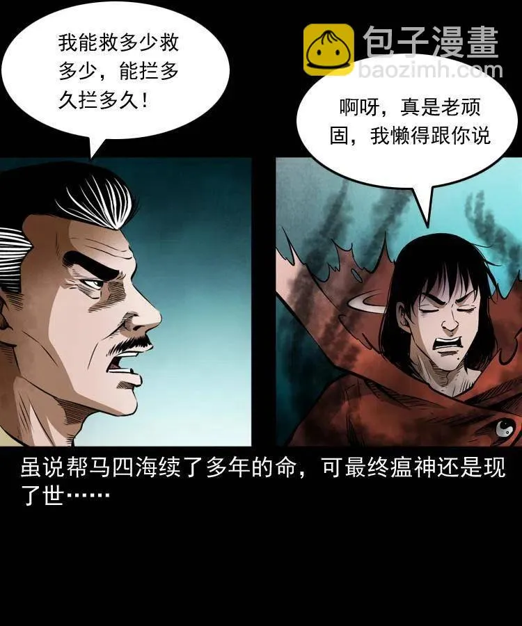 八十二话 瘟神归位 第47页