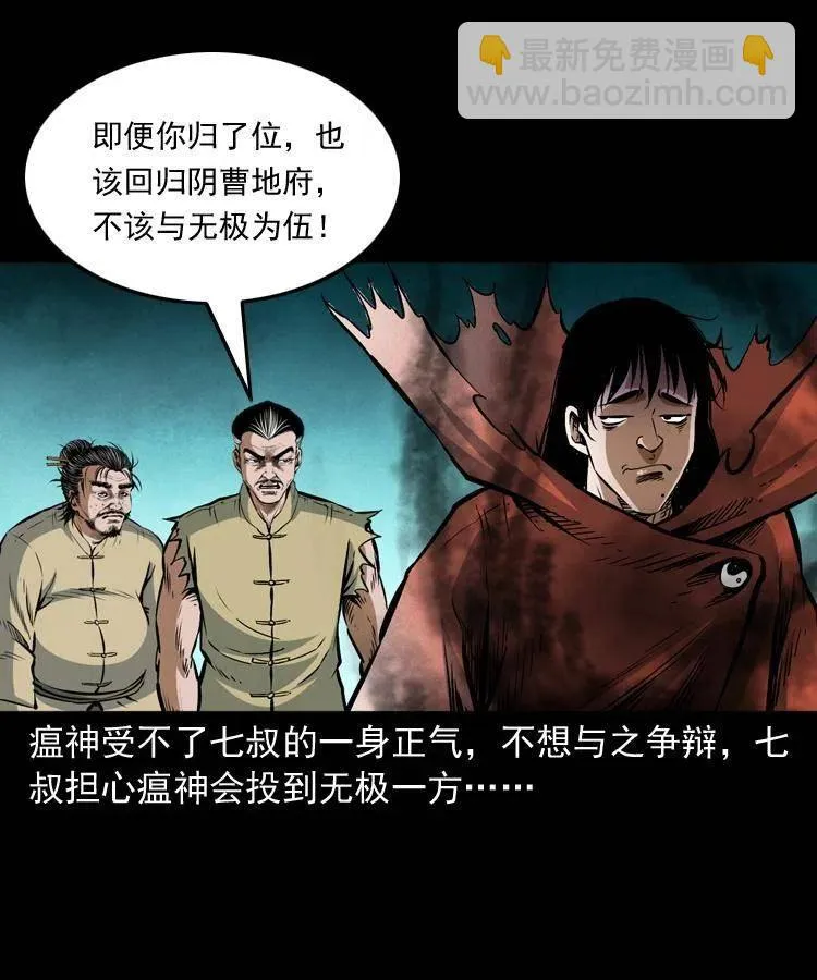八十二话 瘟神归位 第48页