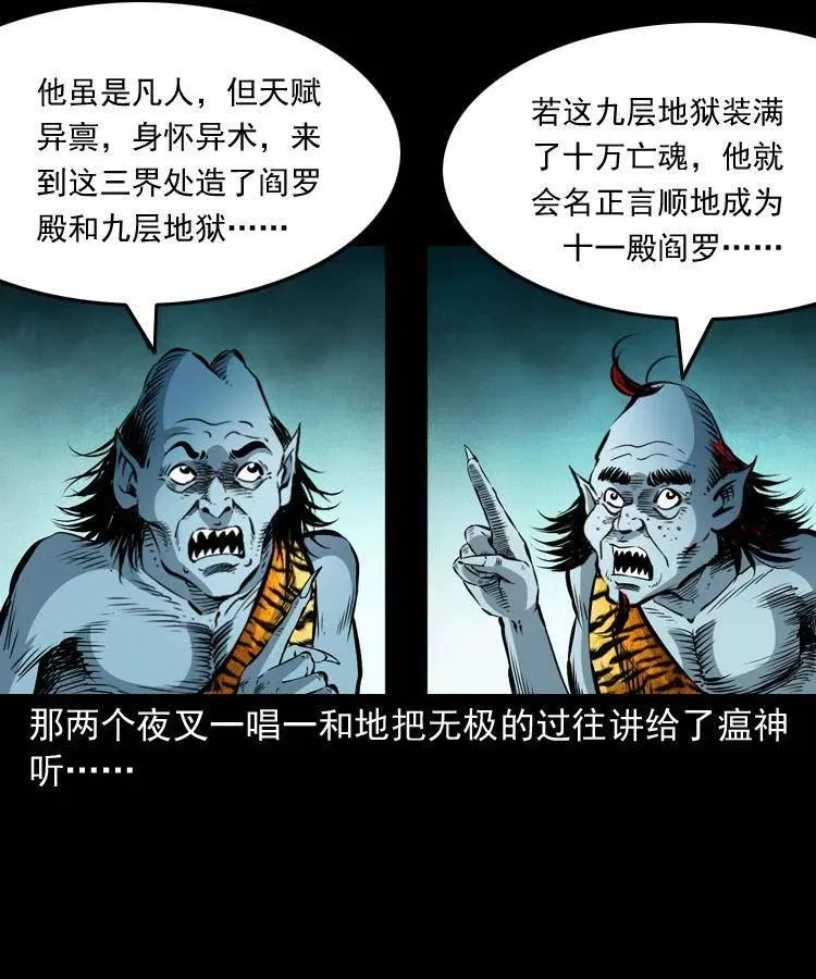 八十二话 瘟神归位 第51页