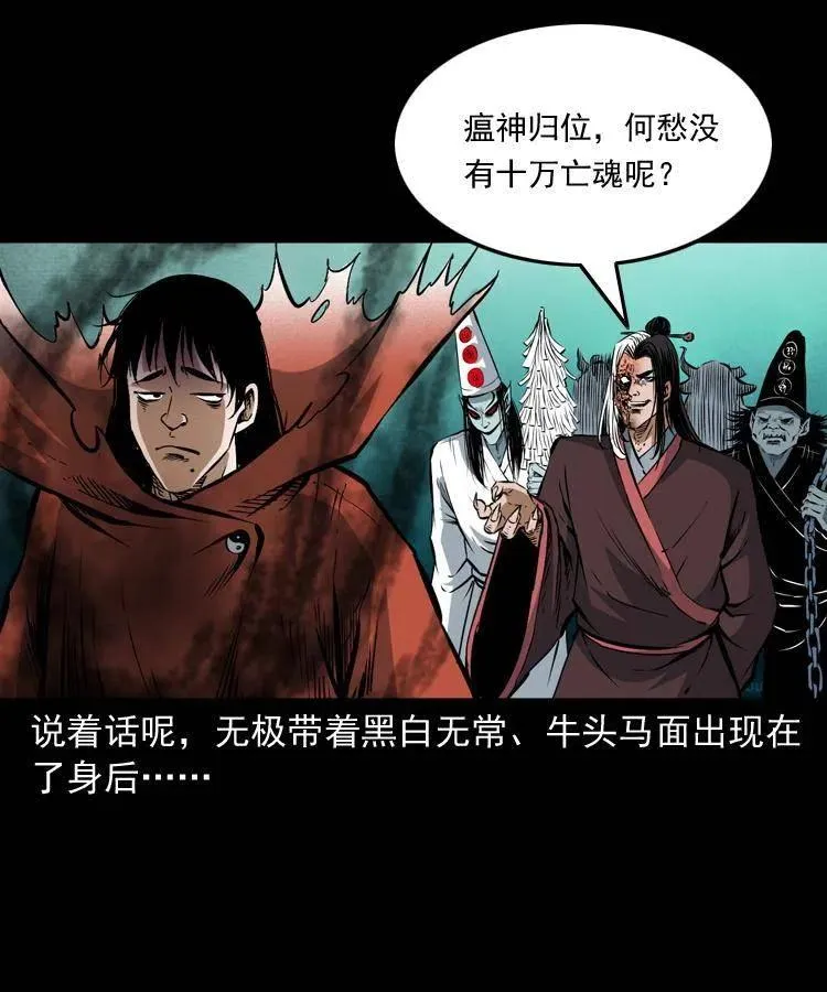 八十二话 瘟神归位 第52页