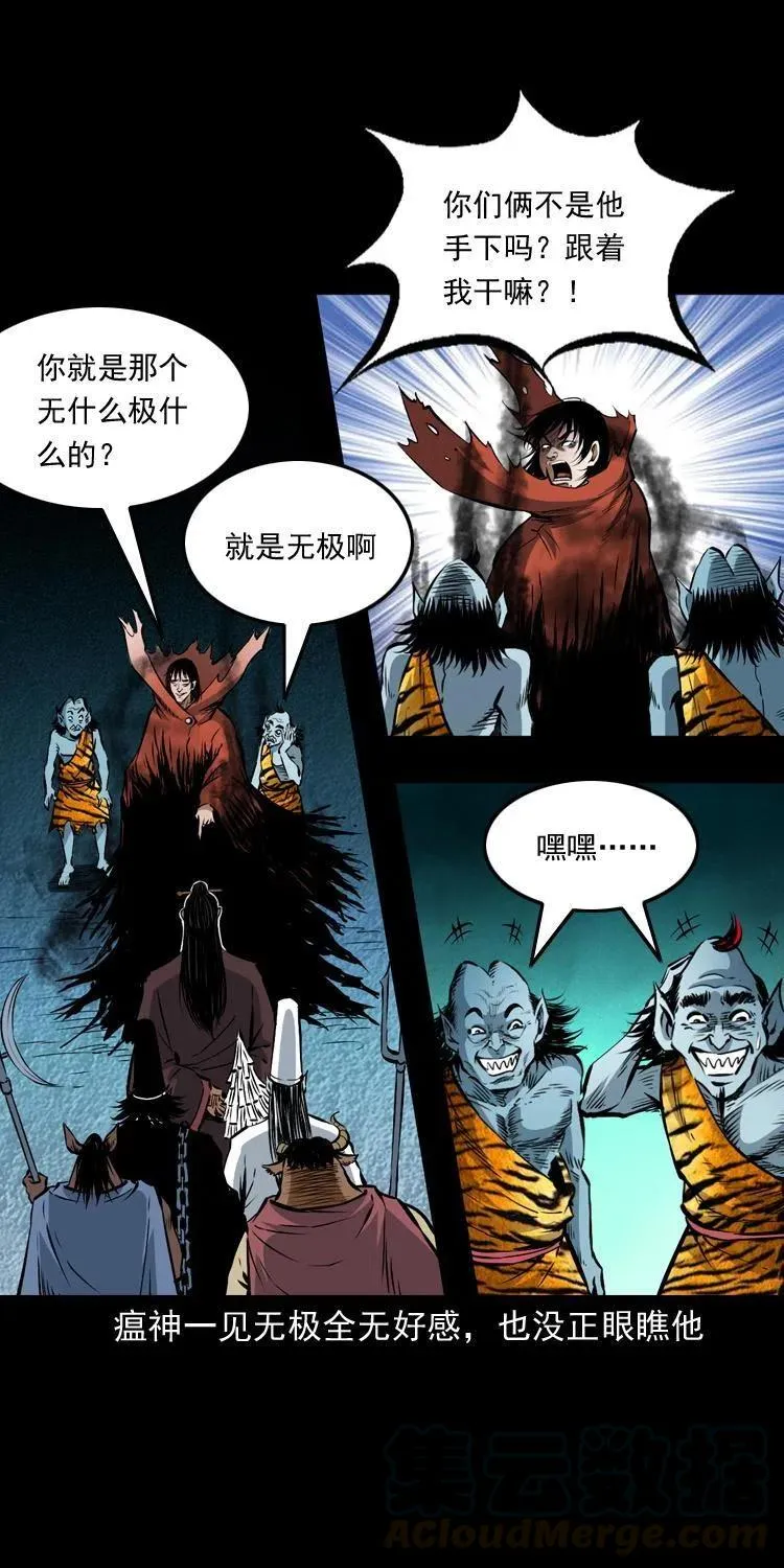 八十二话 瘟神归位 第53页